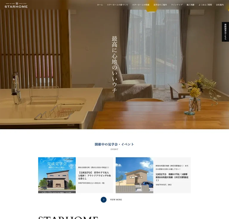 ハウスメーカー　サイトリニューアル