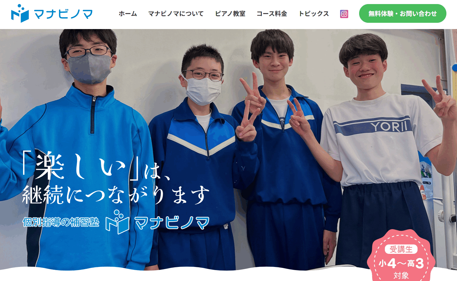 学習塾様　サイトリニューアル